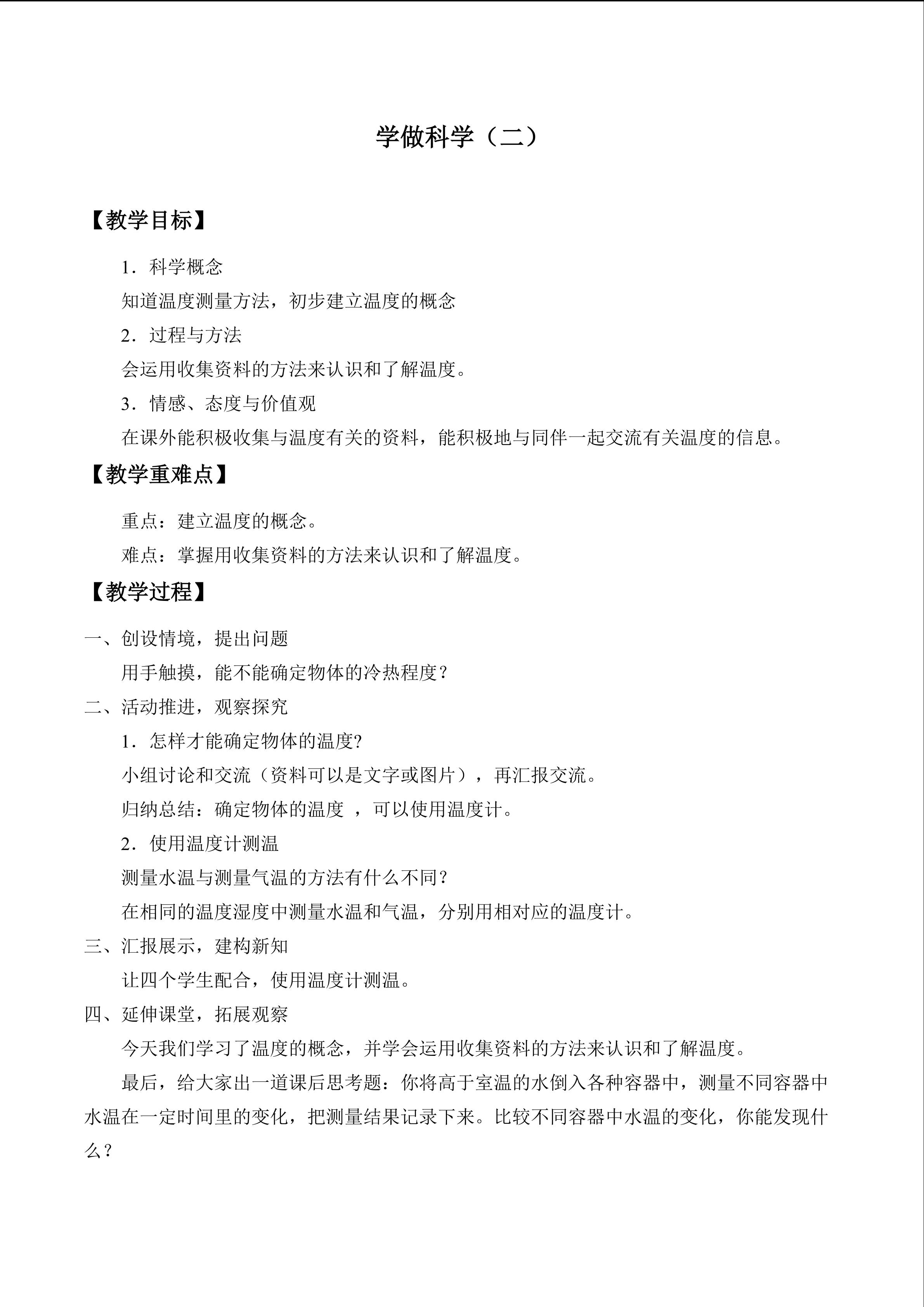 学做科学（二）