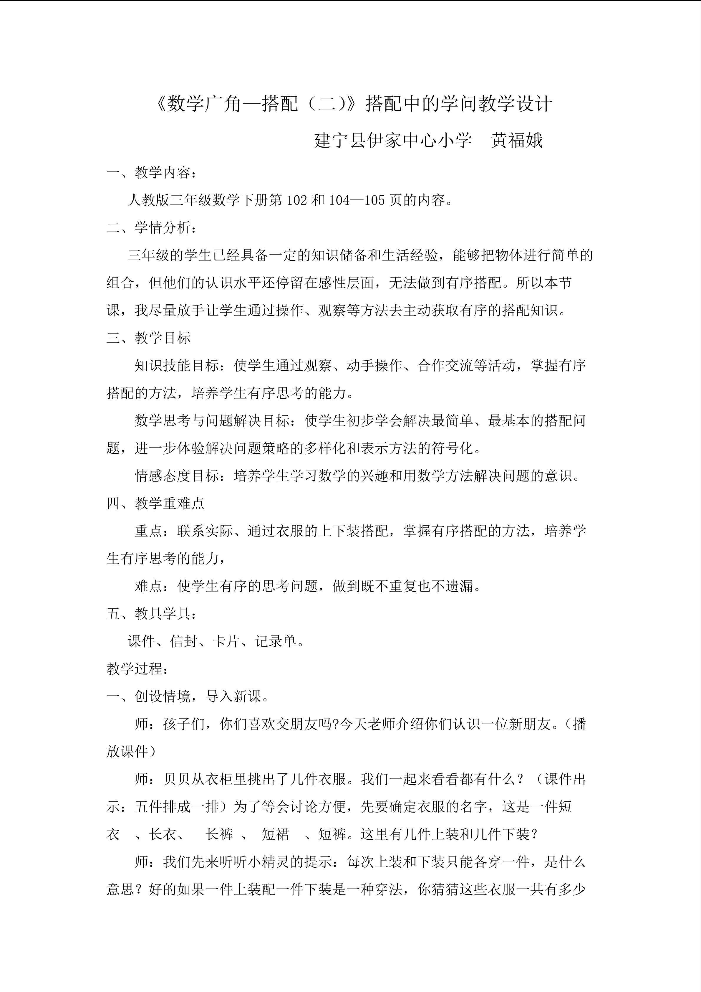 搭配的学问教学设计2