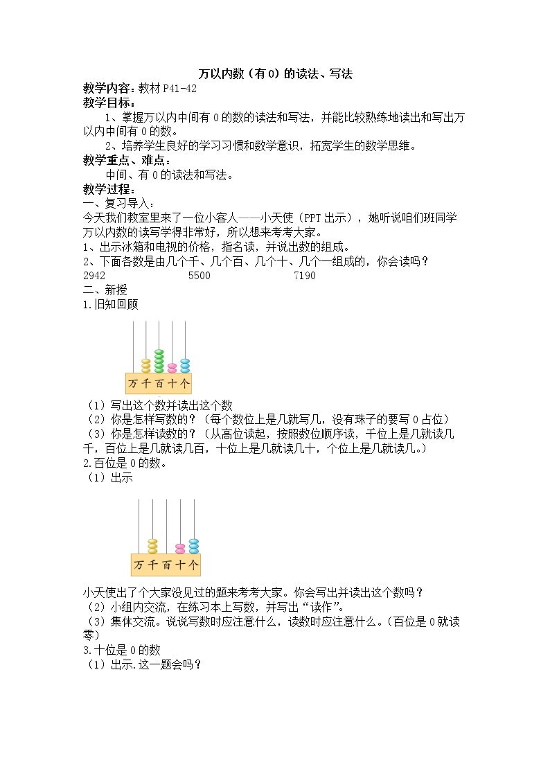 6、万以内中间有0的数的写法和读法