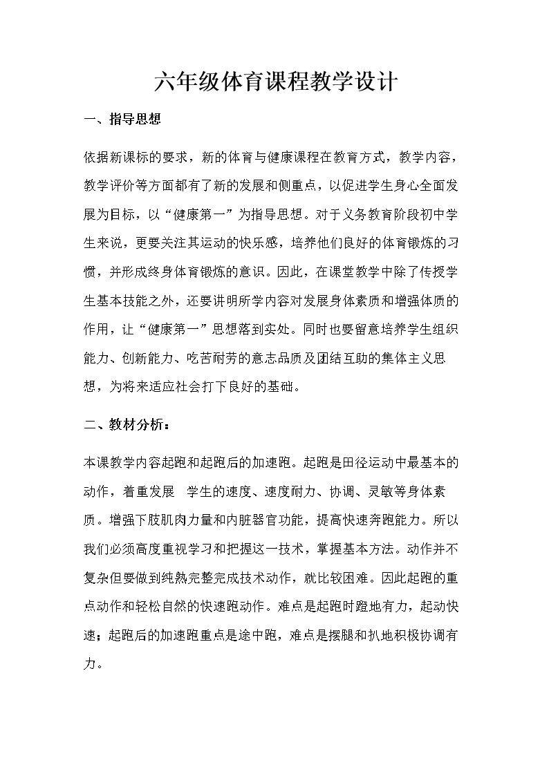 第一节 田径运动基础