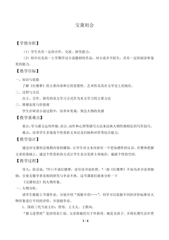 宝黛初会_教案1