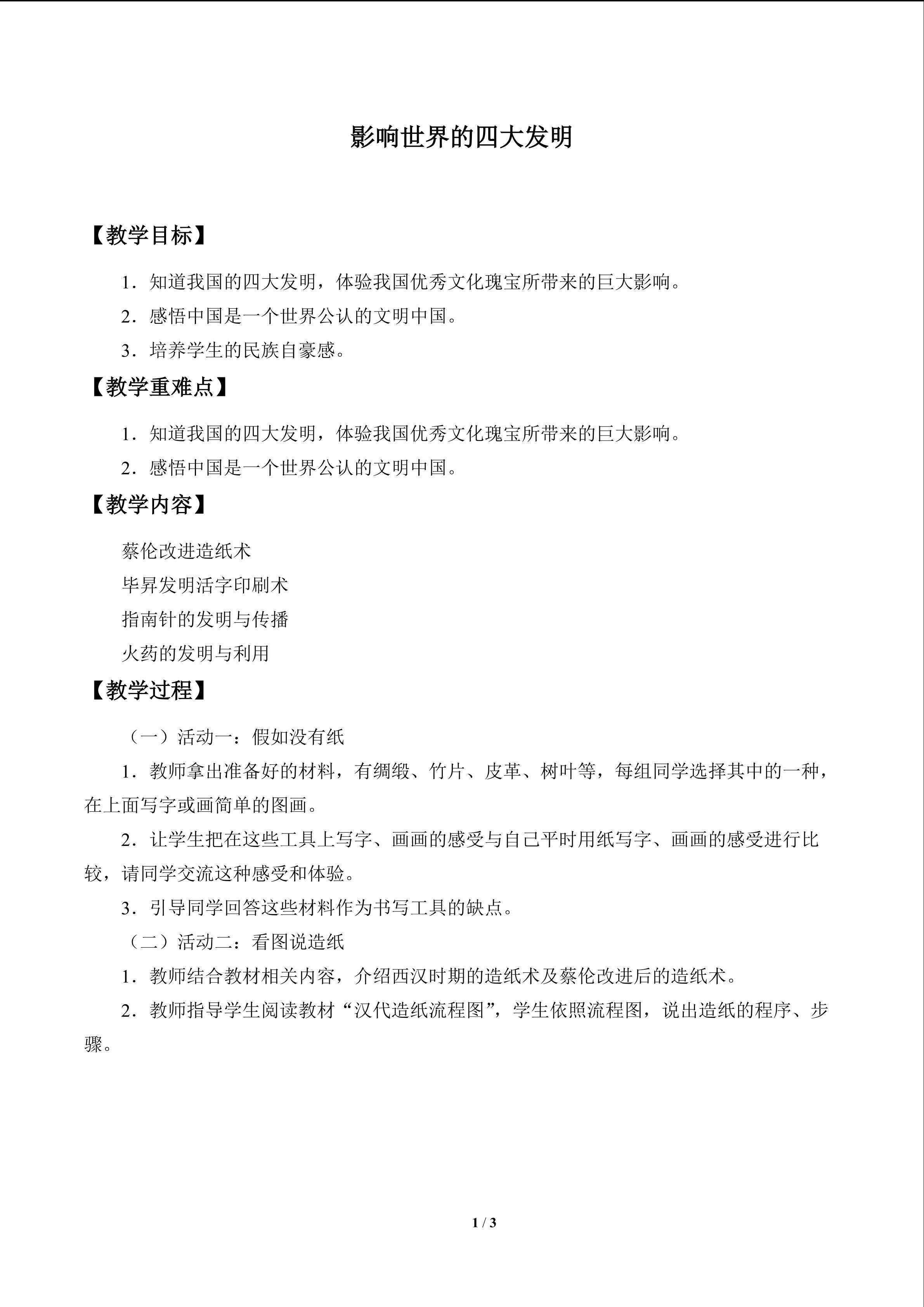影响世界的四大发明_教案1