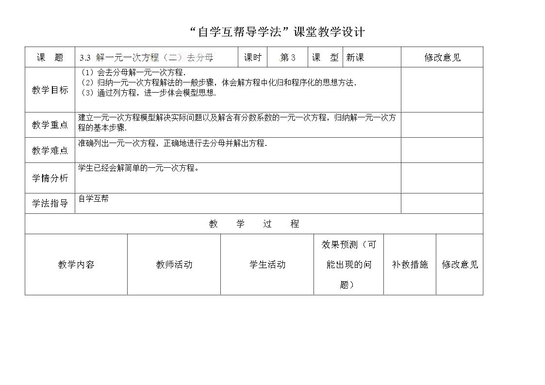 解含分数系数的一元一次方程