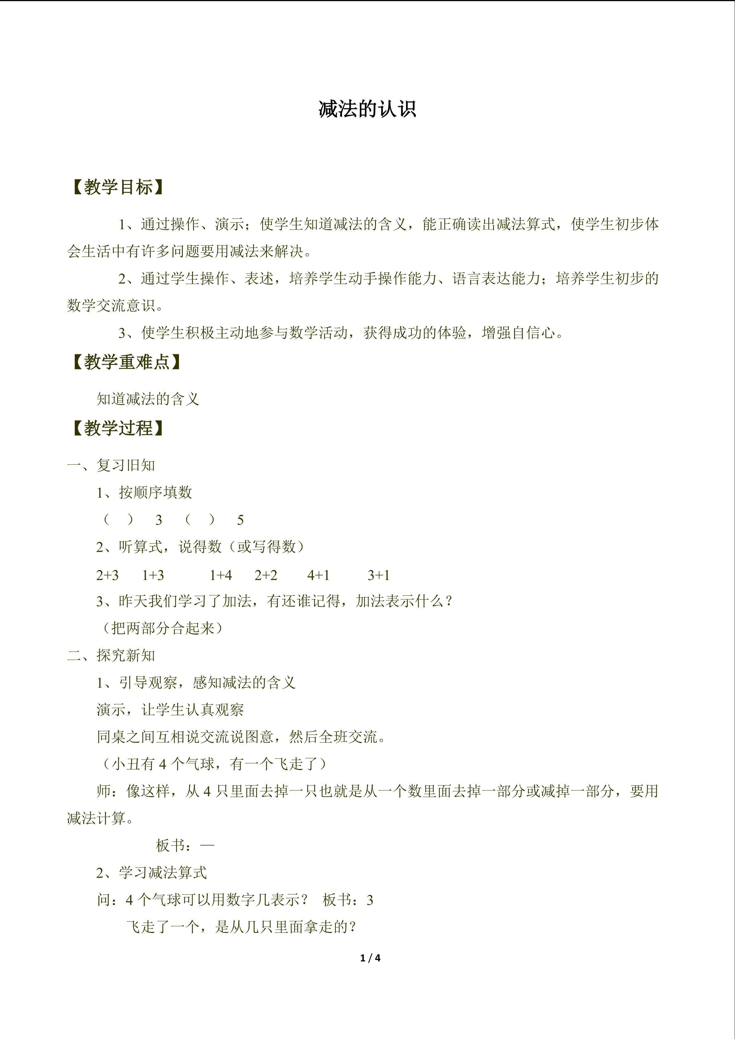 减法_教案1