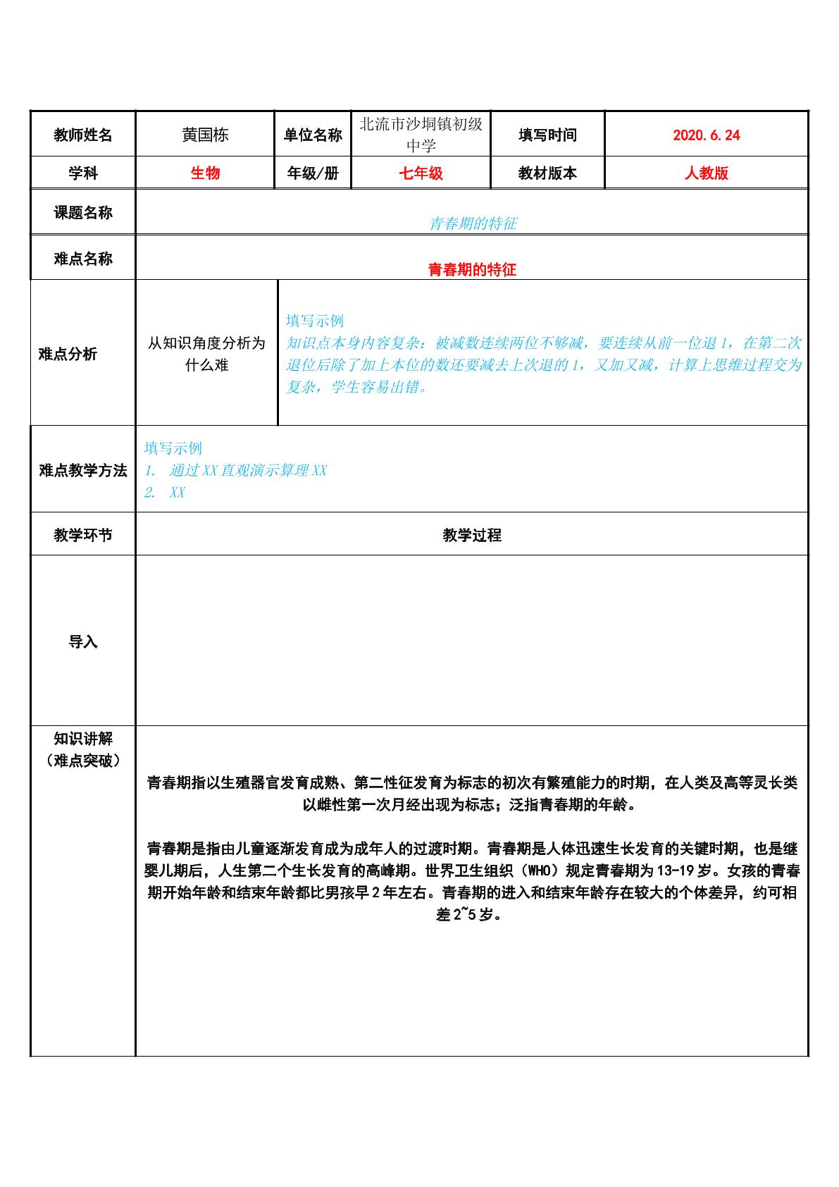 青春期的特征