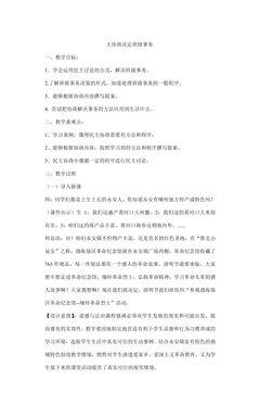 【★★★】5年级上册道德与法治部编版教案第2单元《5协商决定班级事务》