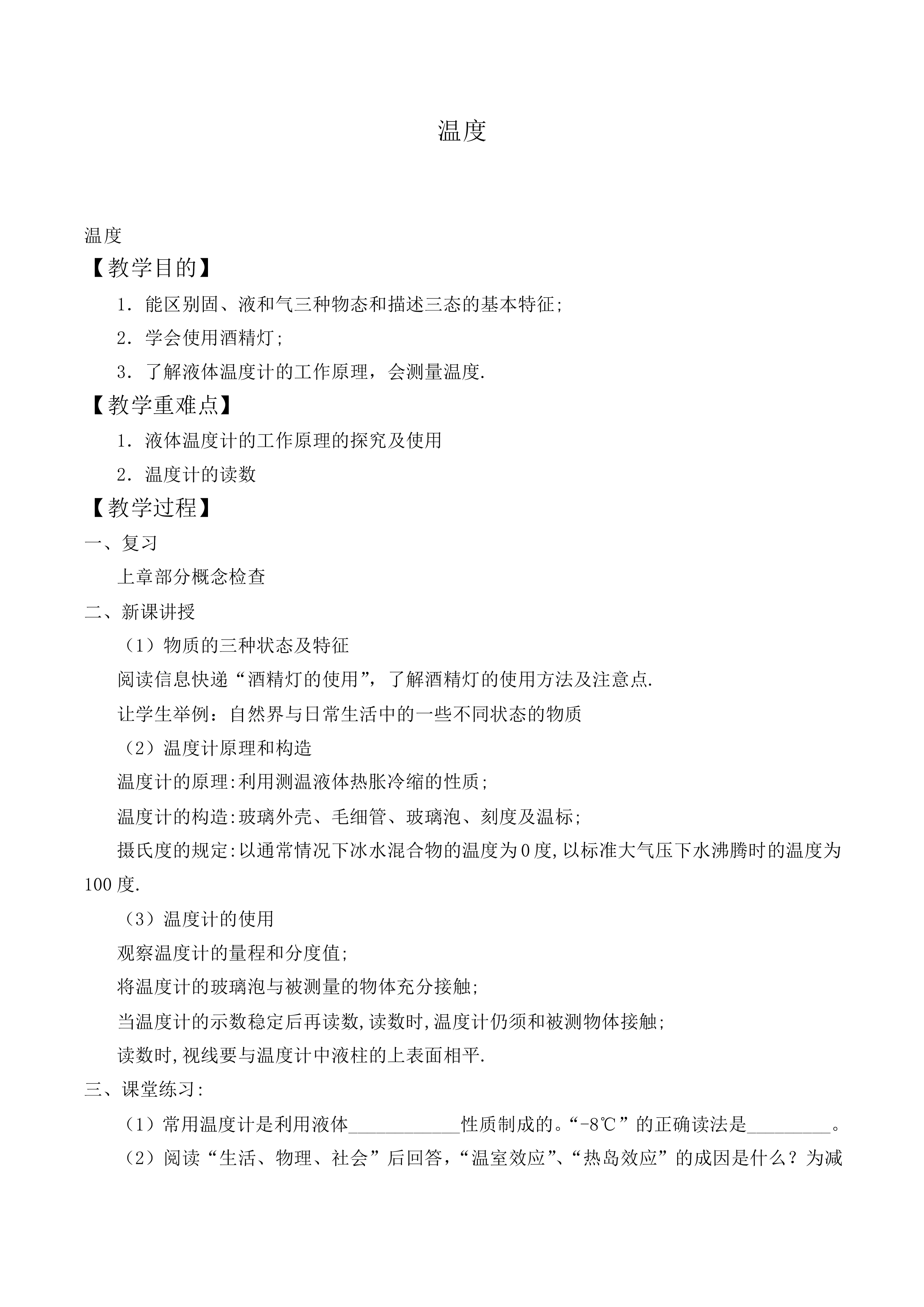 温度_教案8