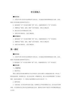 三年级上册语文部编版教案第八单元《语文园地八》02