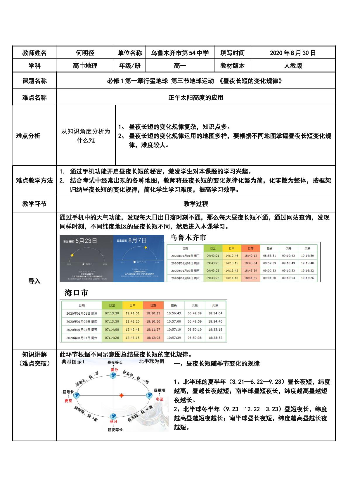 昼夜长短的变化规律