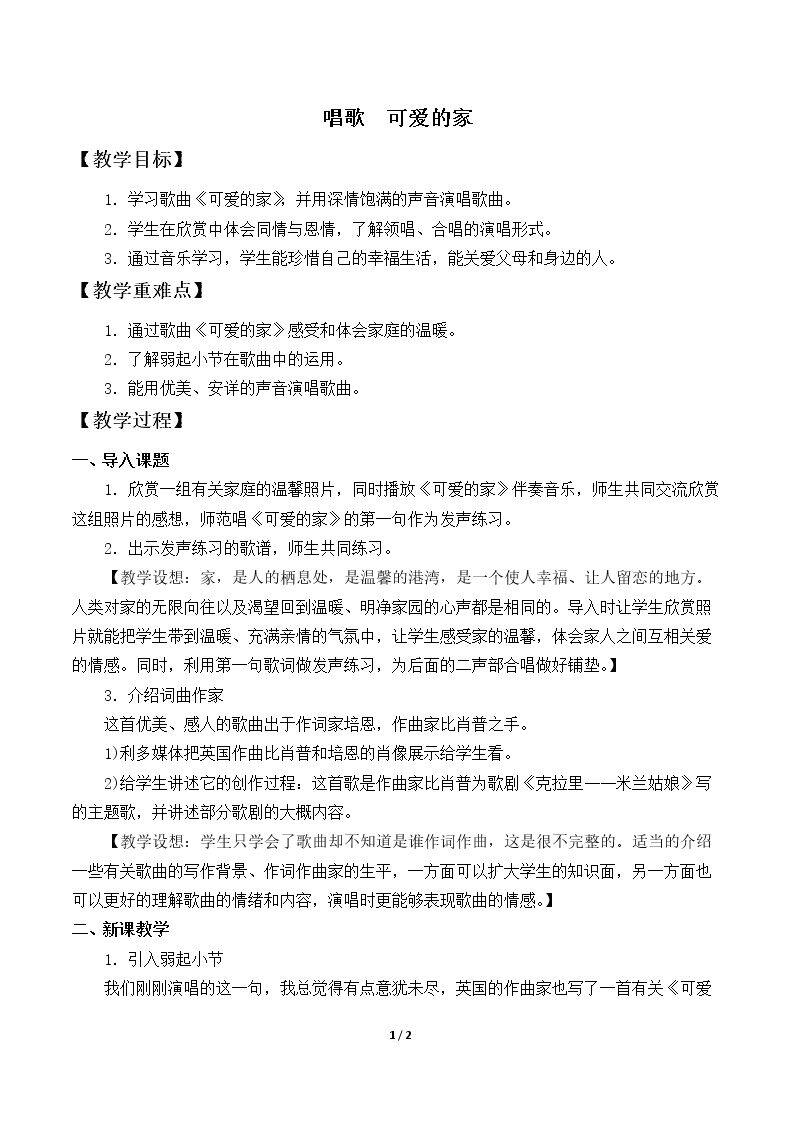 唱歌  可爱的家
