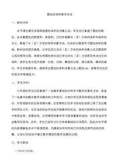 信息窗三(圆柱的体积)