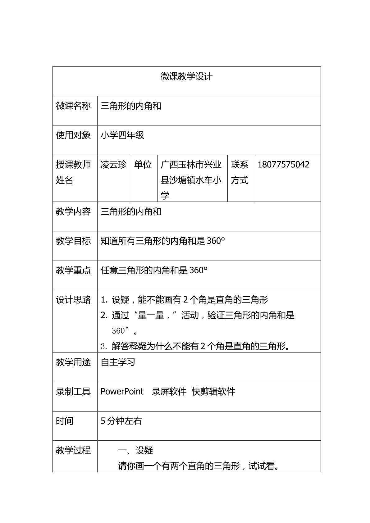 三角形的内角和