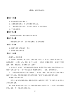 香港,璀璨的明珠_教案2