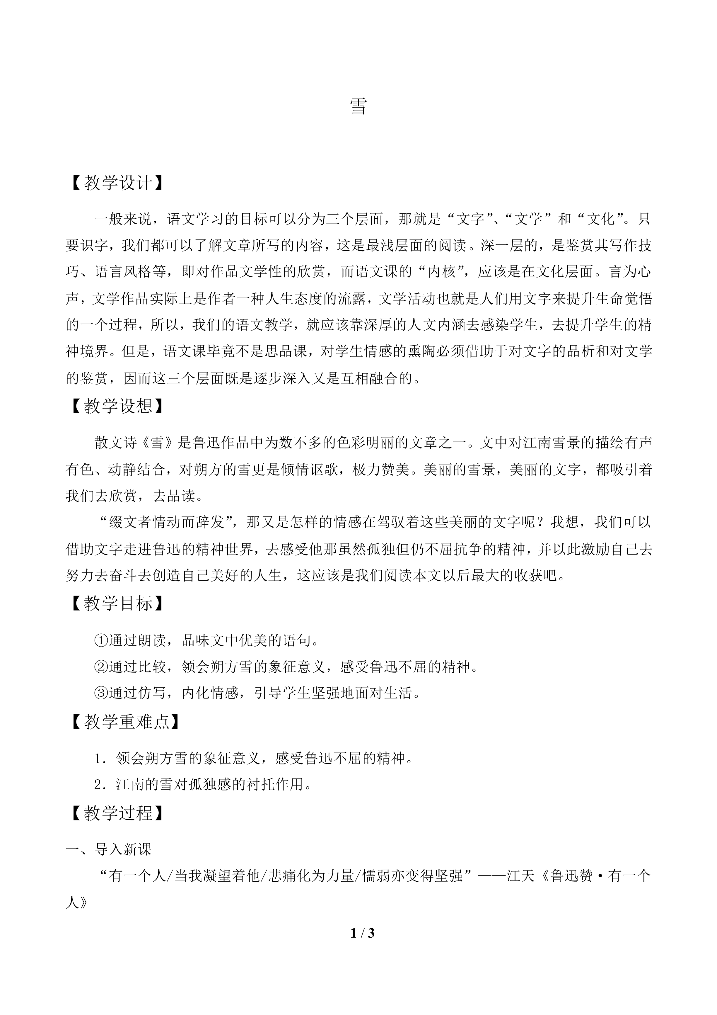 雪_教案1