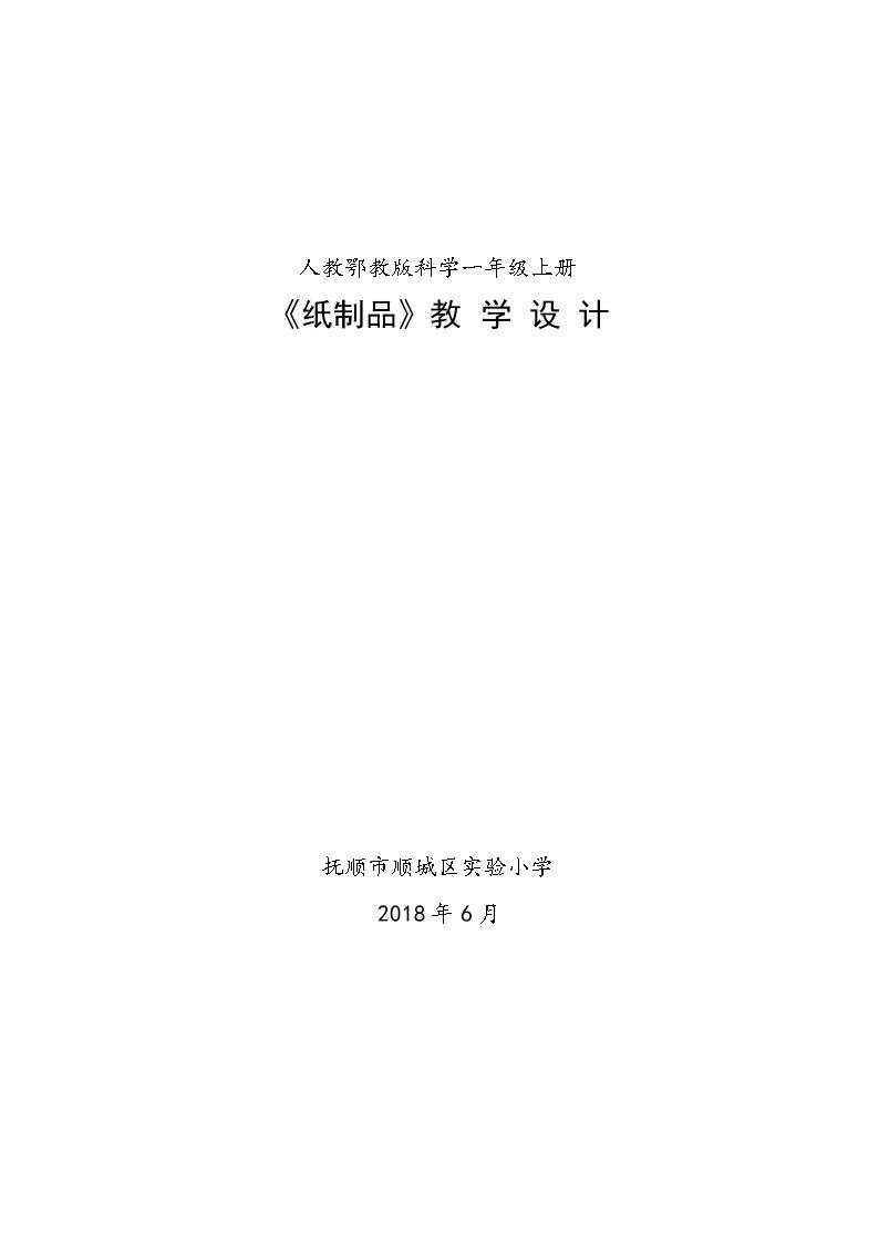 9 纸制品