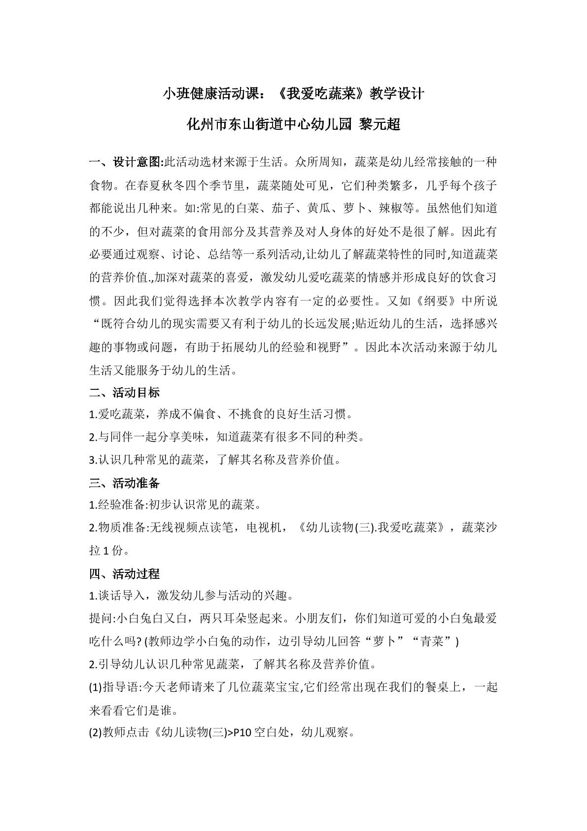 我爱吃蔬菜