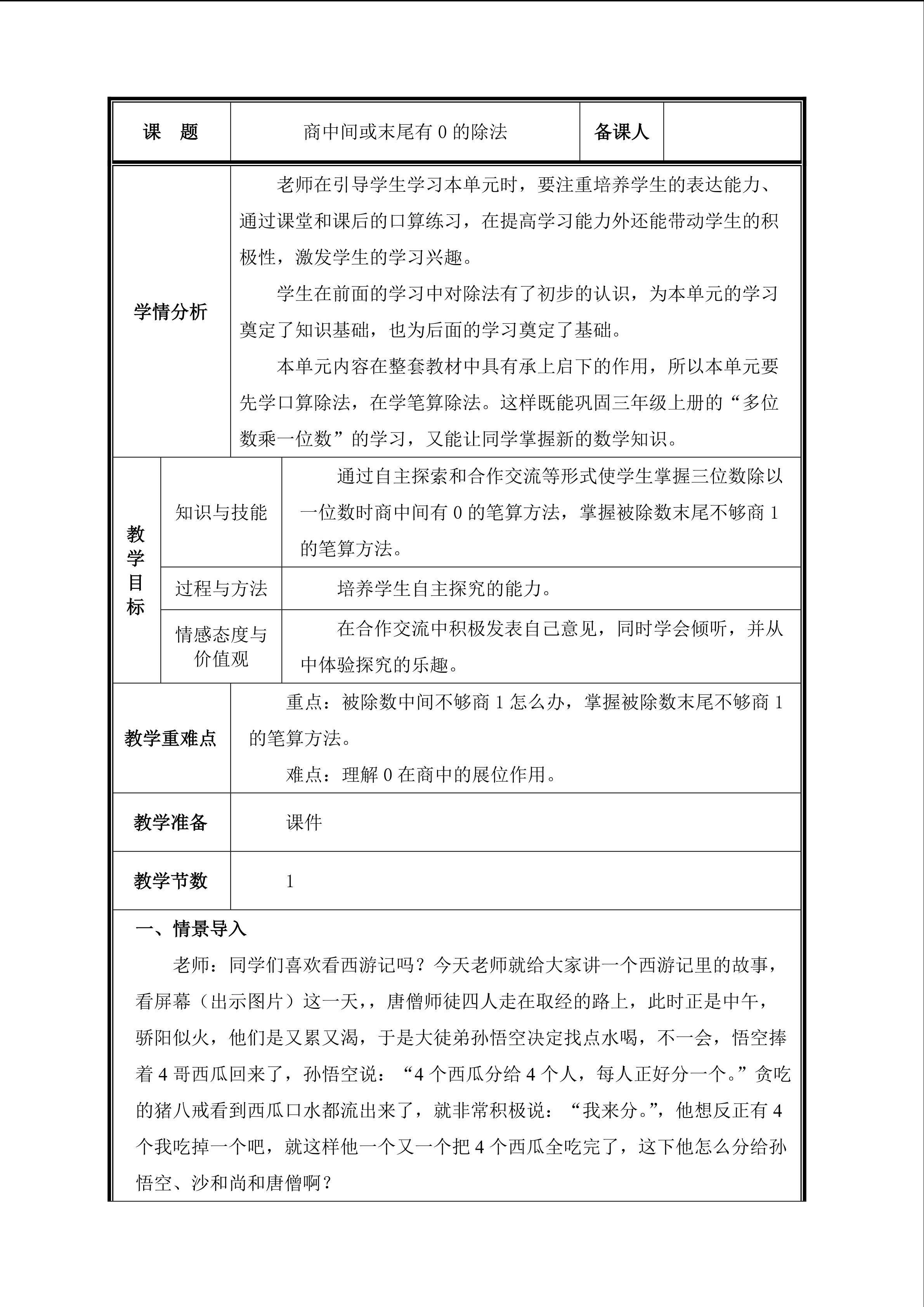 第4课时  商中间有0的除法教案