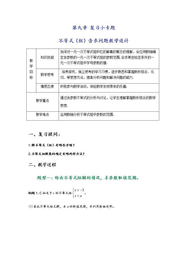 数学活动