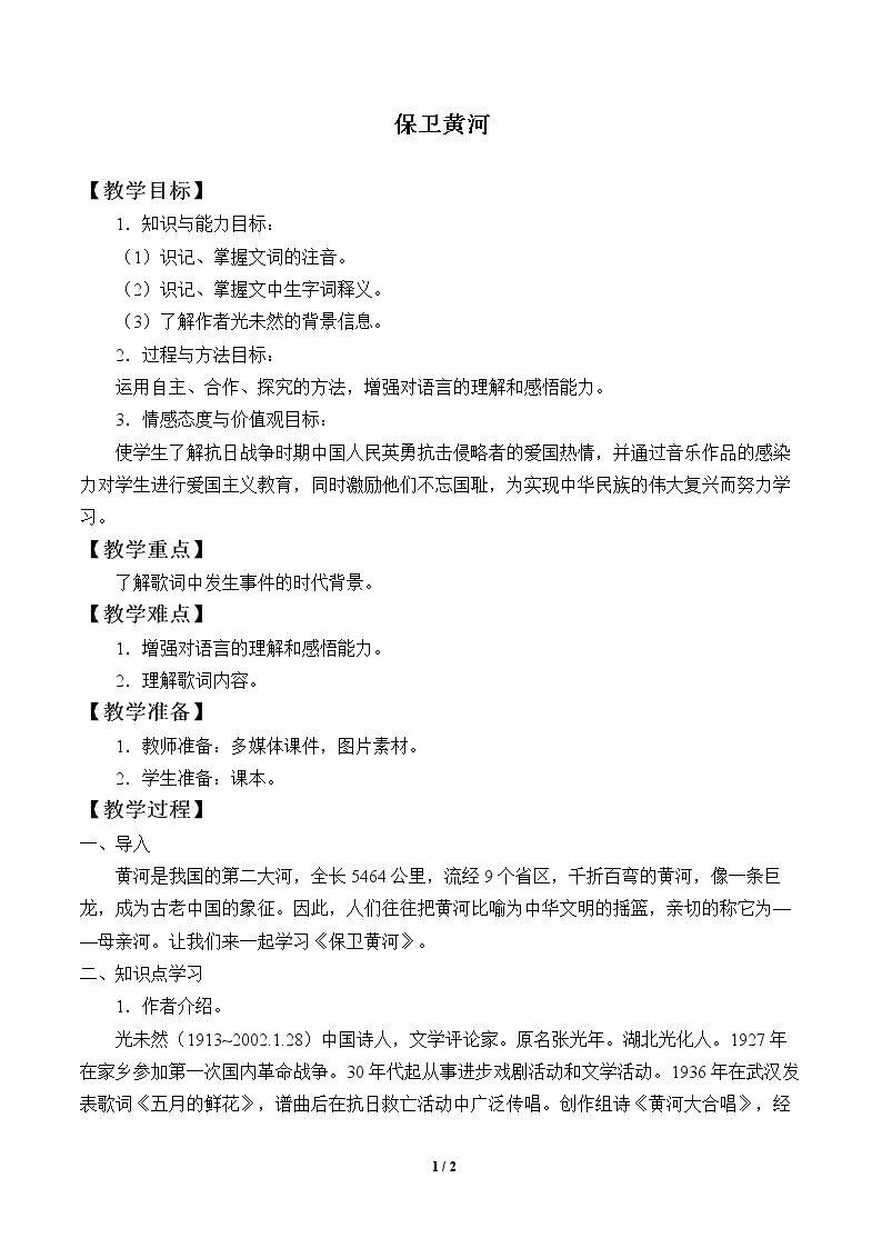 保卫黄河