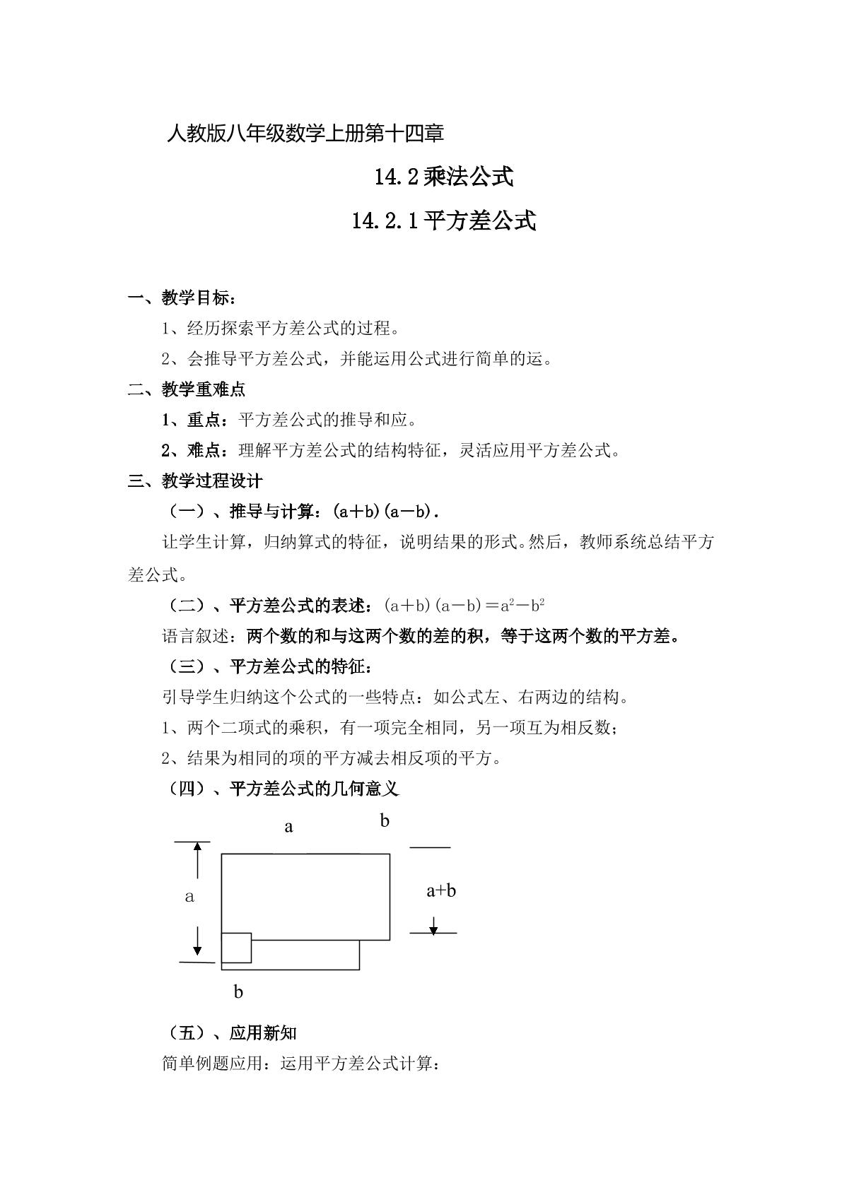 平方差公式