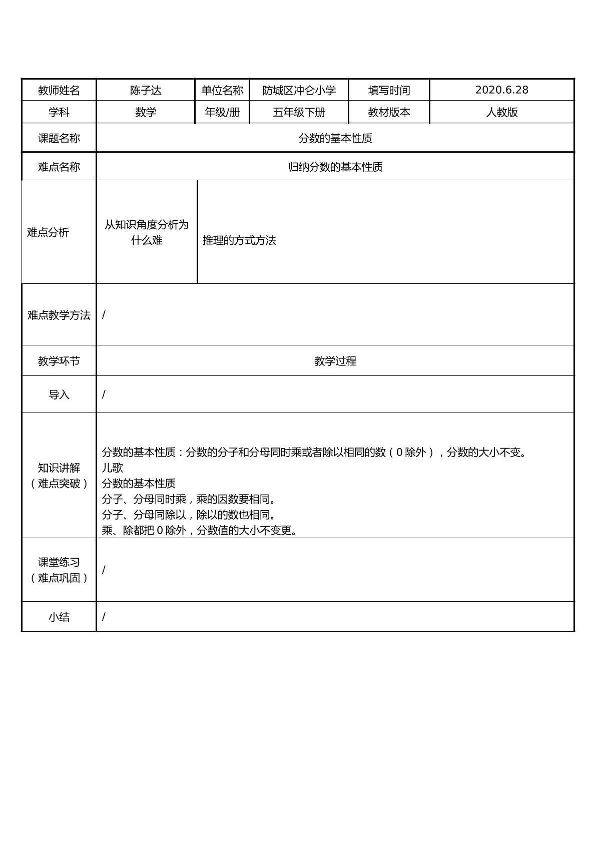 分数的基本性质