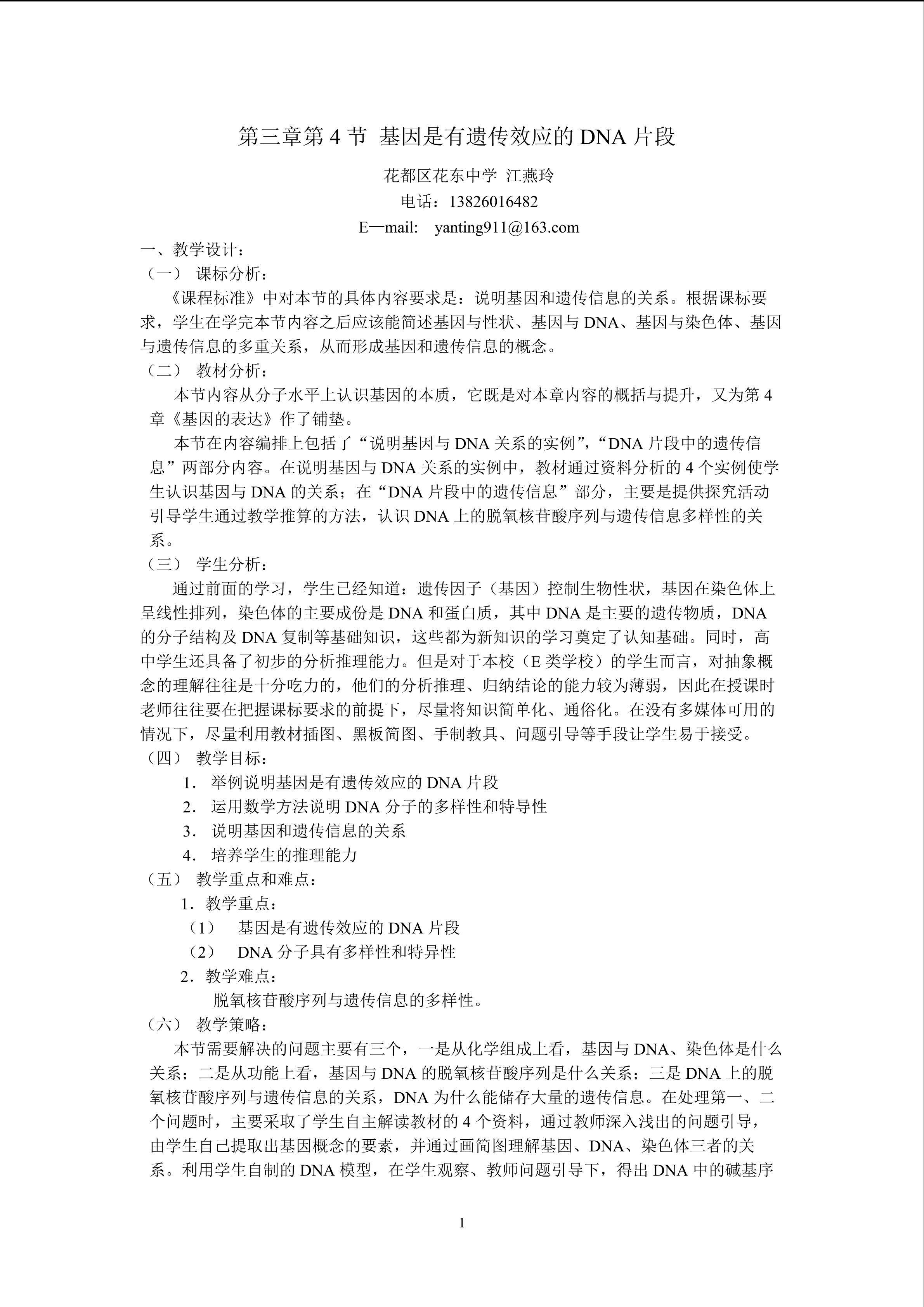 生物高中必修2第三章第四节教学设计2