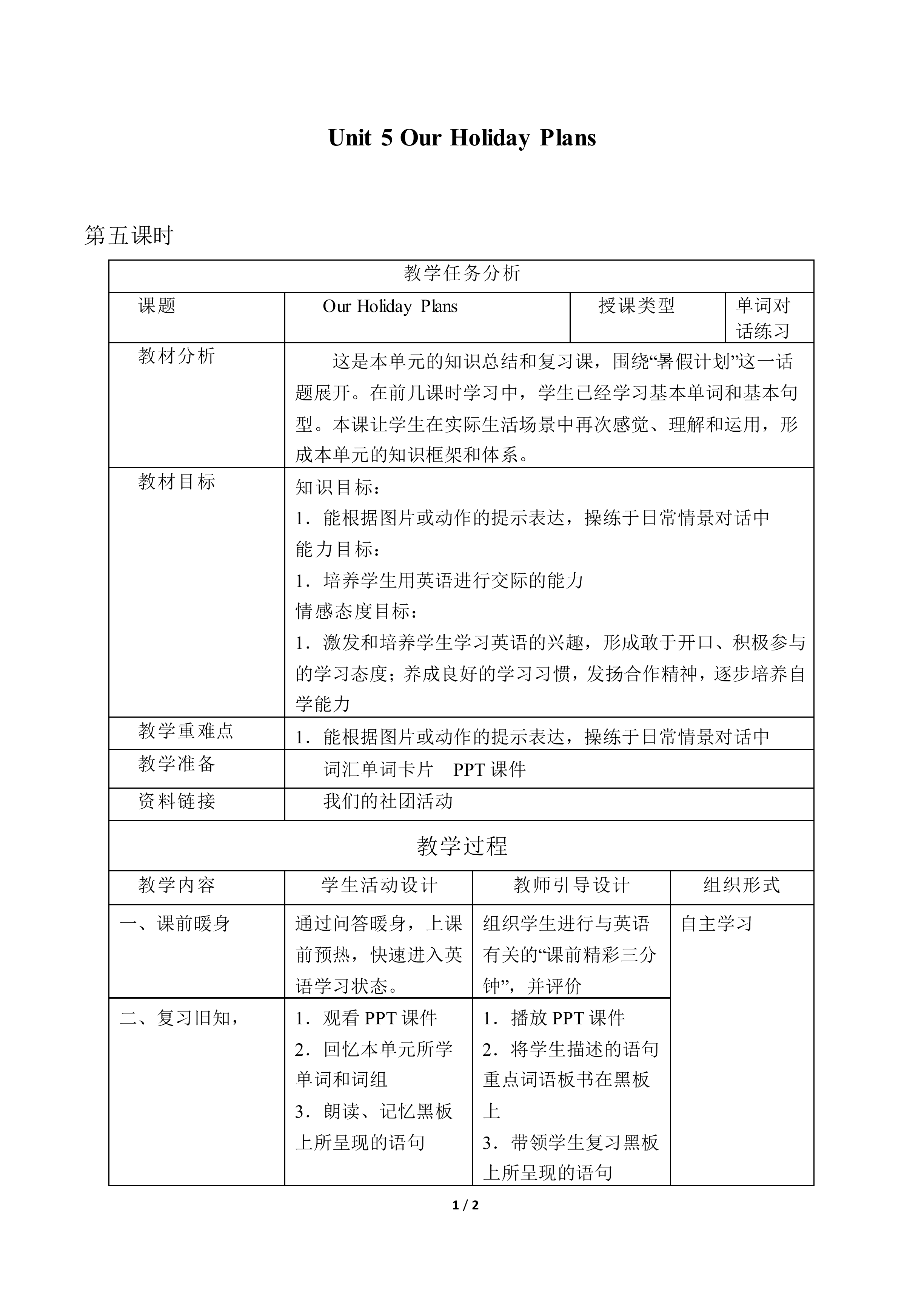 Unit 5  Our Holiday Plans_教案5