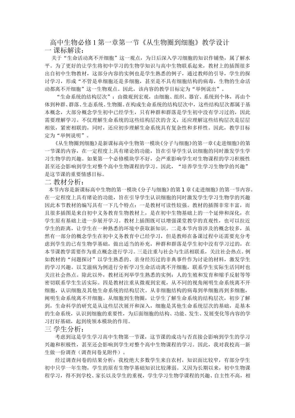 生物高中必修1第一章第一节教学设计4