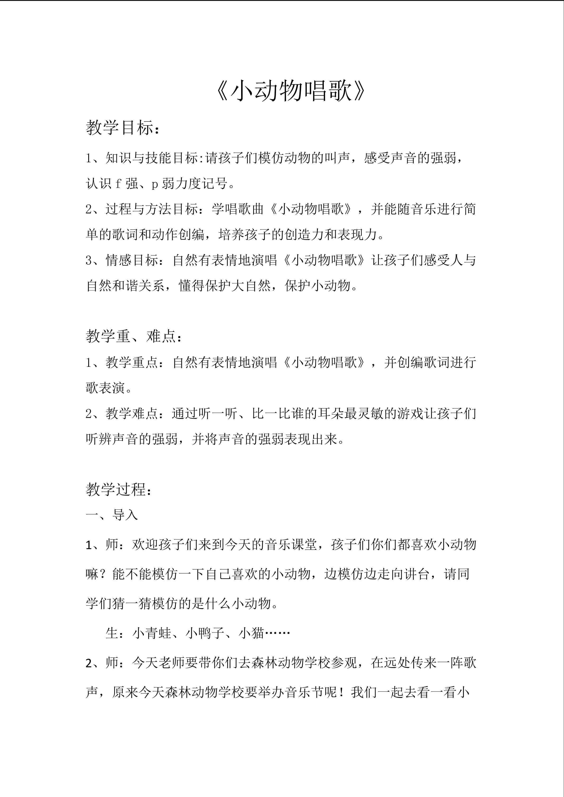小动物唱歌