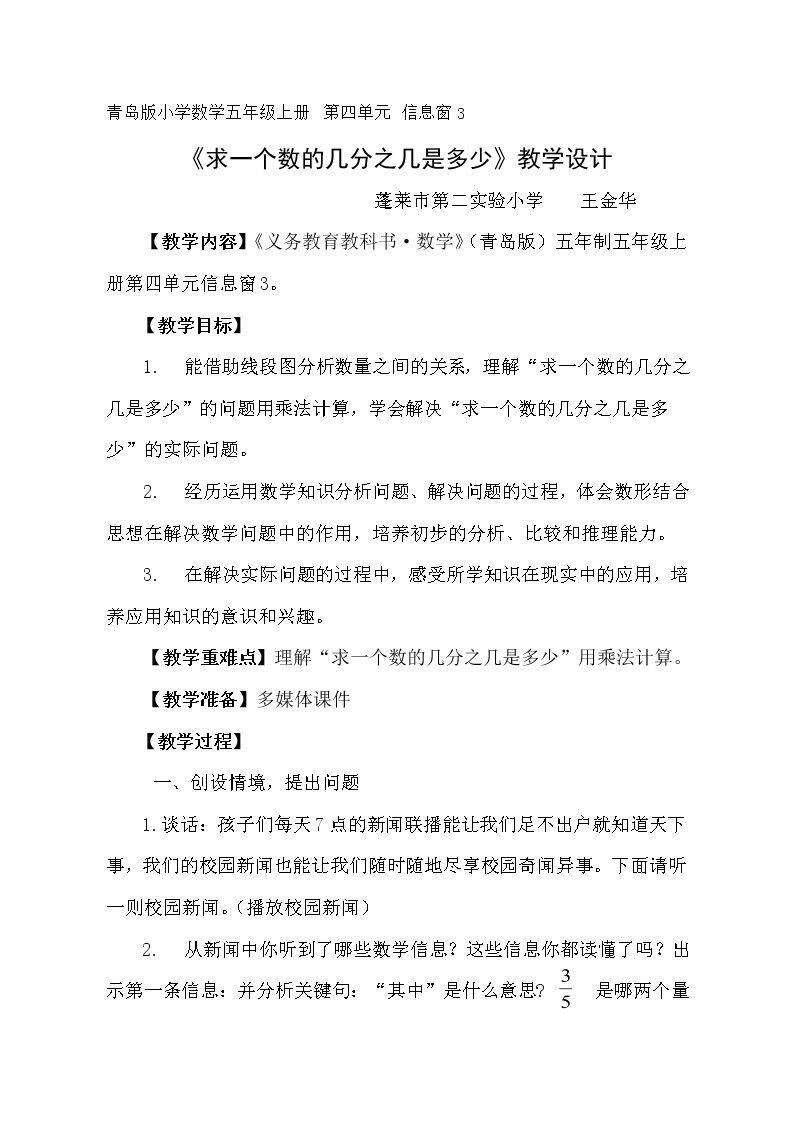 信息窗三（解决问题）