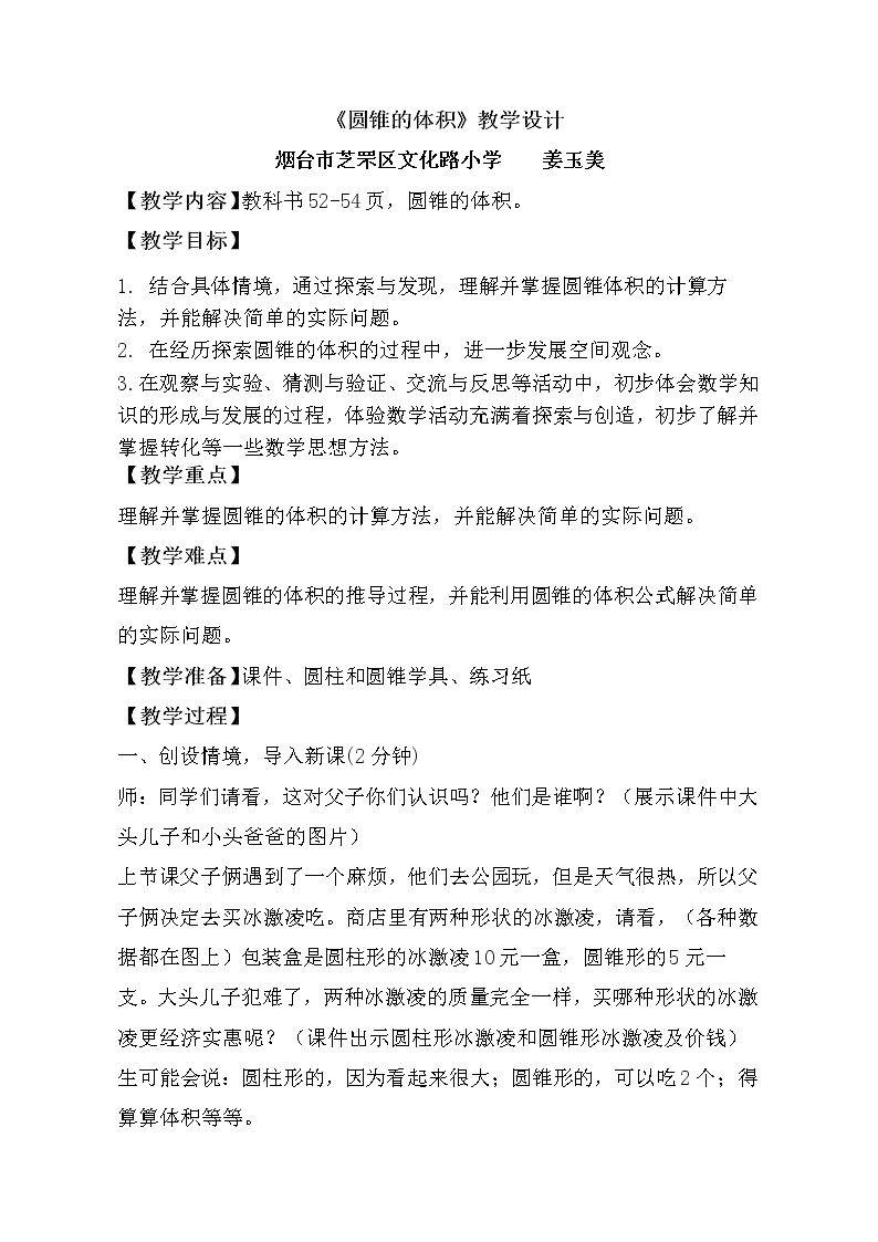 信息窗三（圆锥的体积）