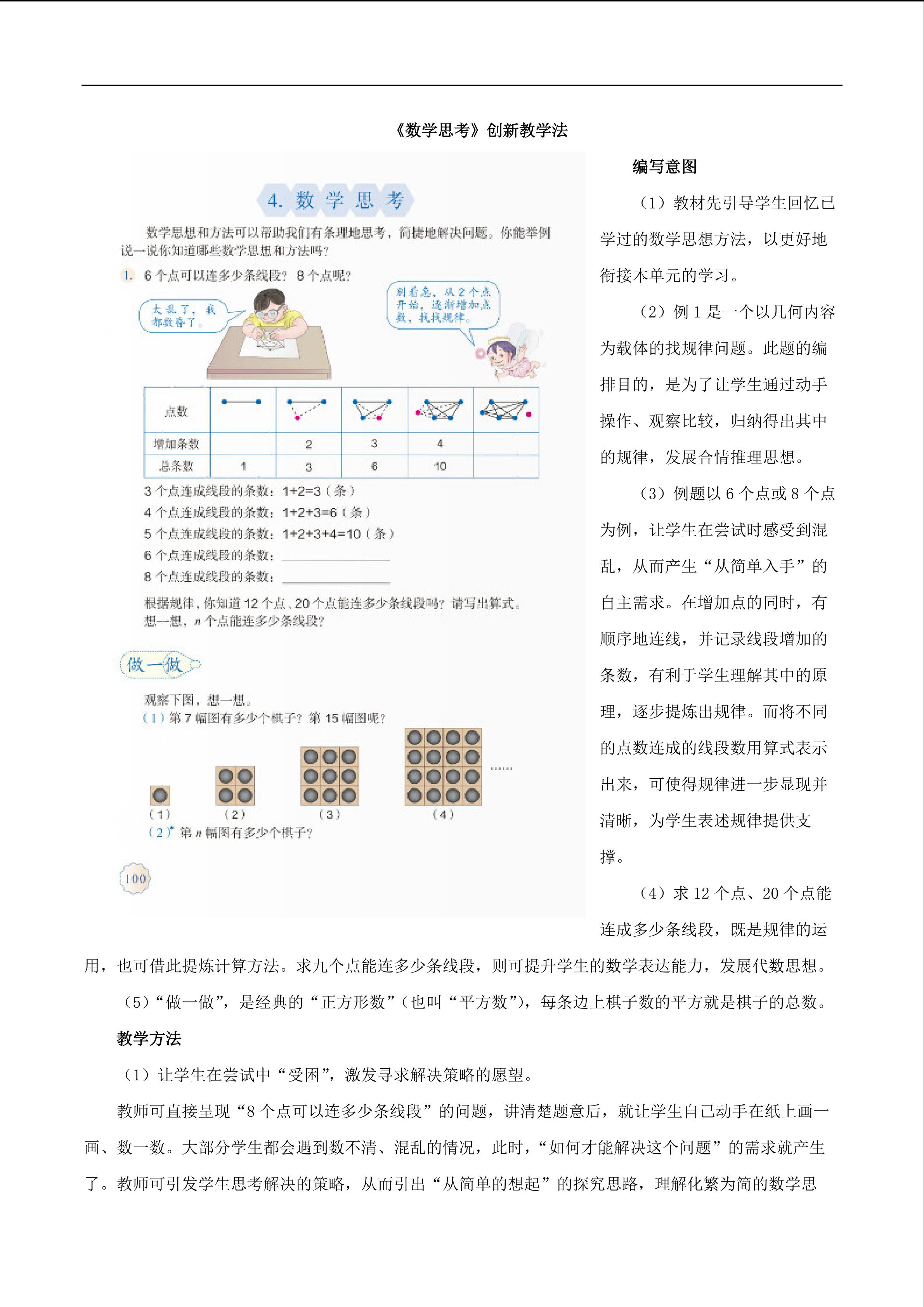 《数学思考》创新教学法