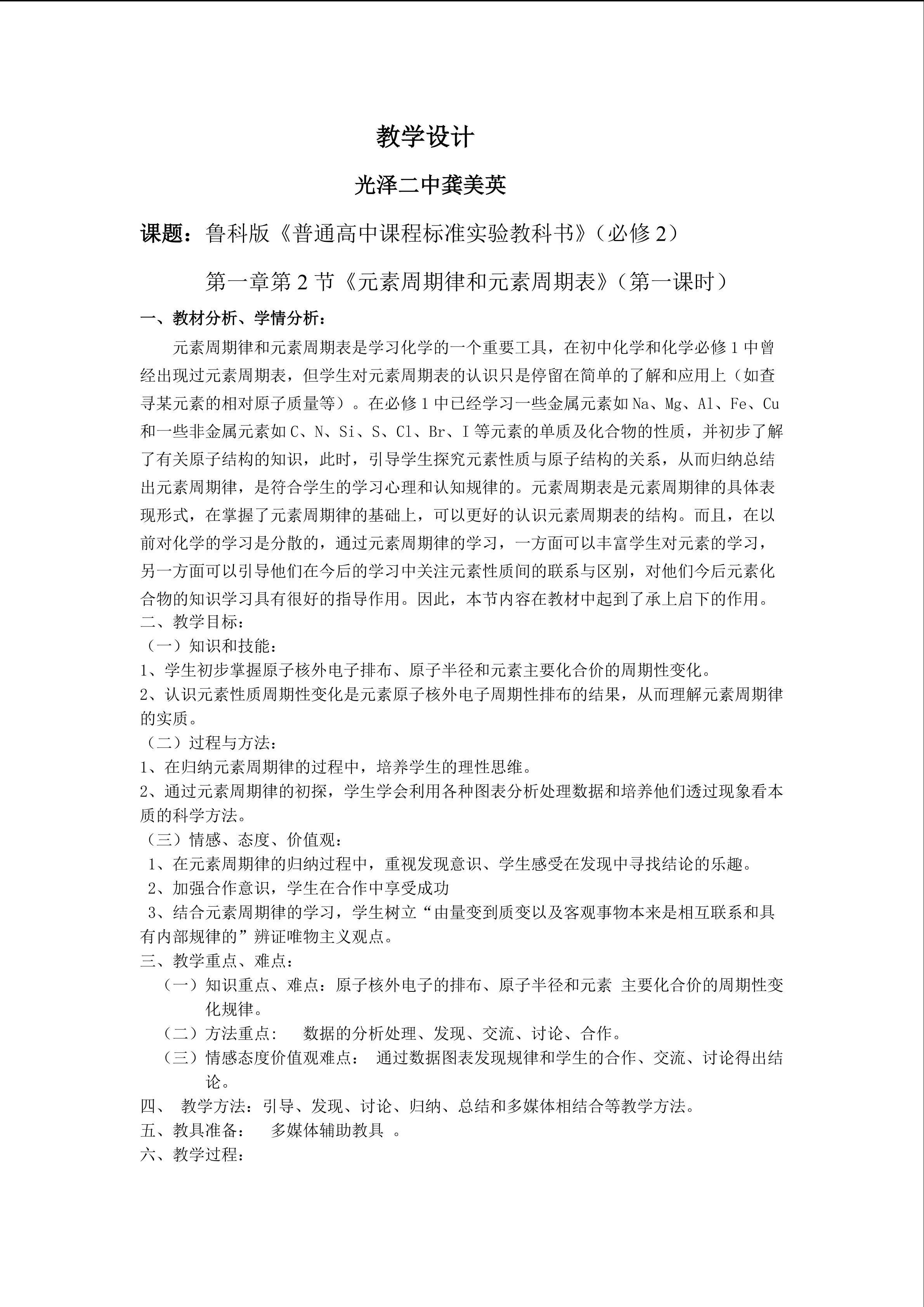 光泽二中龚美英教学设计