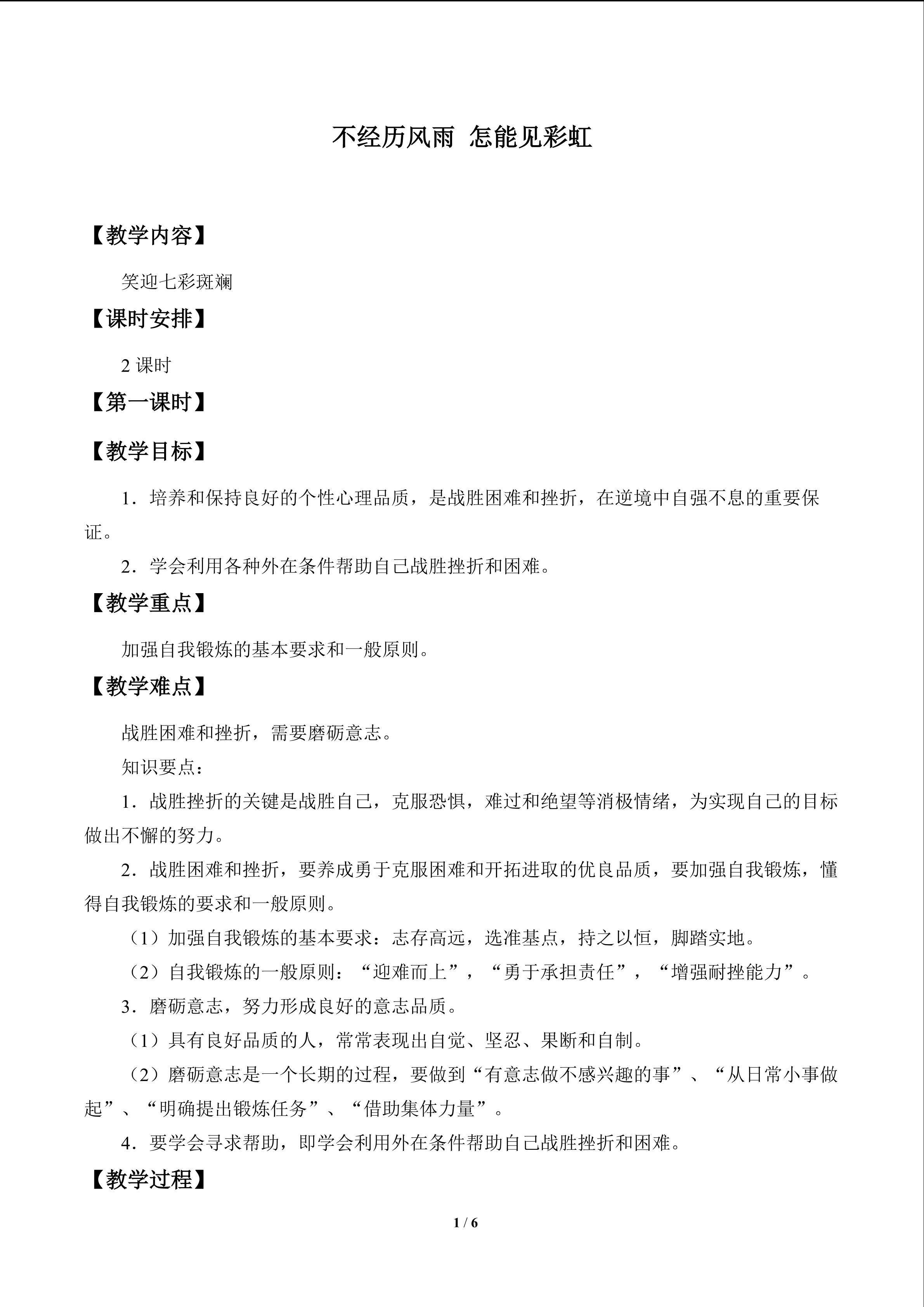 不经历风雨 怎能见彩虹_教案2