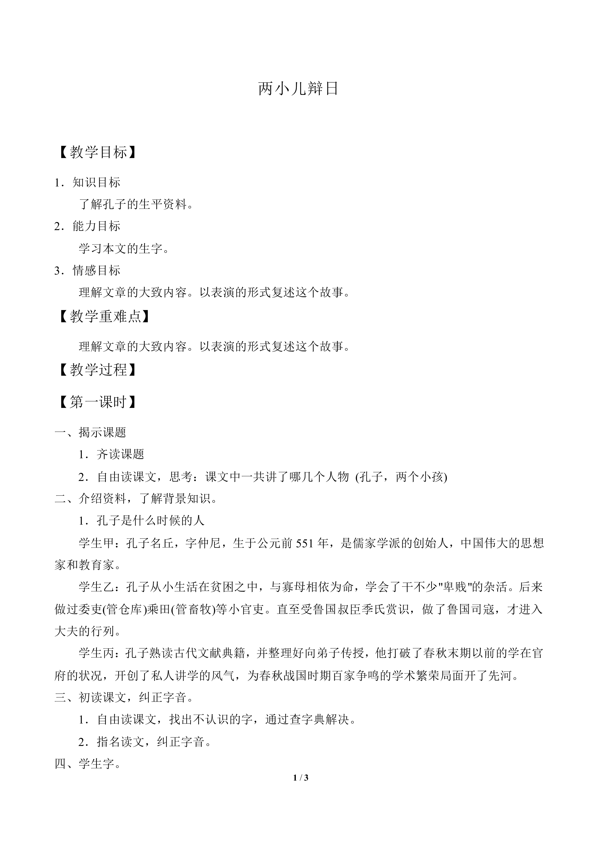 两小儿辩日_教案1