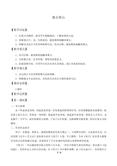 愚公移山_教案1