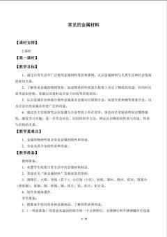 常见的金属材料_教案1