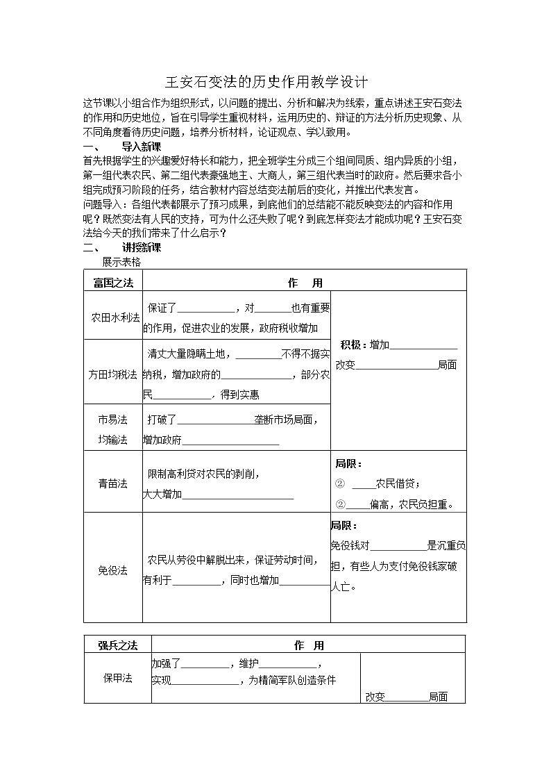 第3课　王安石变法的历史作用