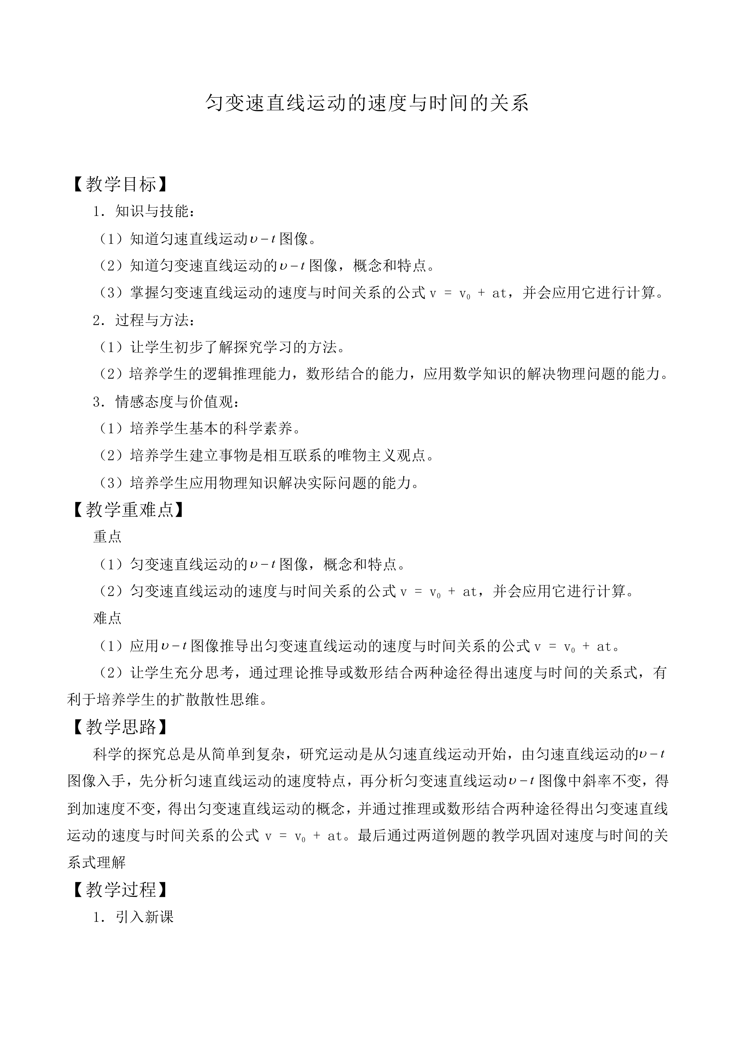 匀变速直线运动的速度与时间的关系_教案11