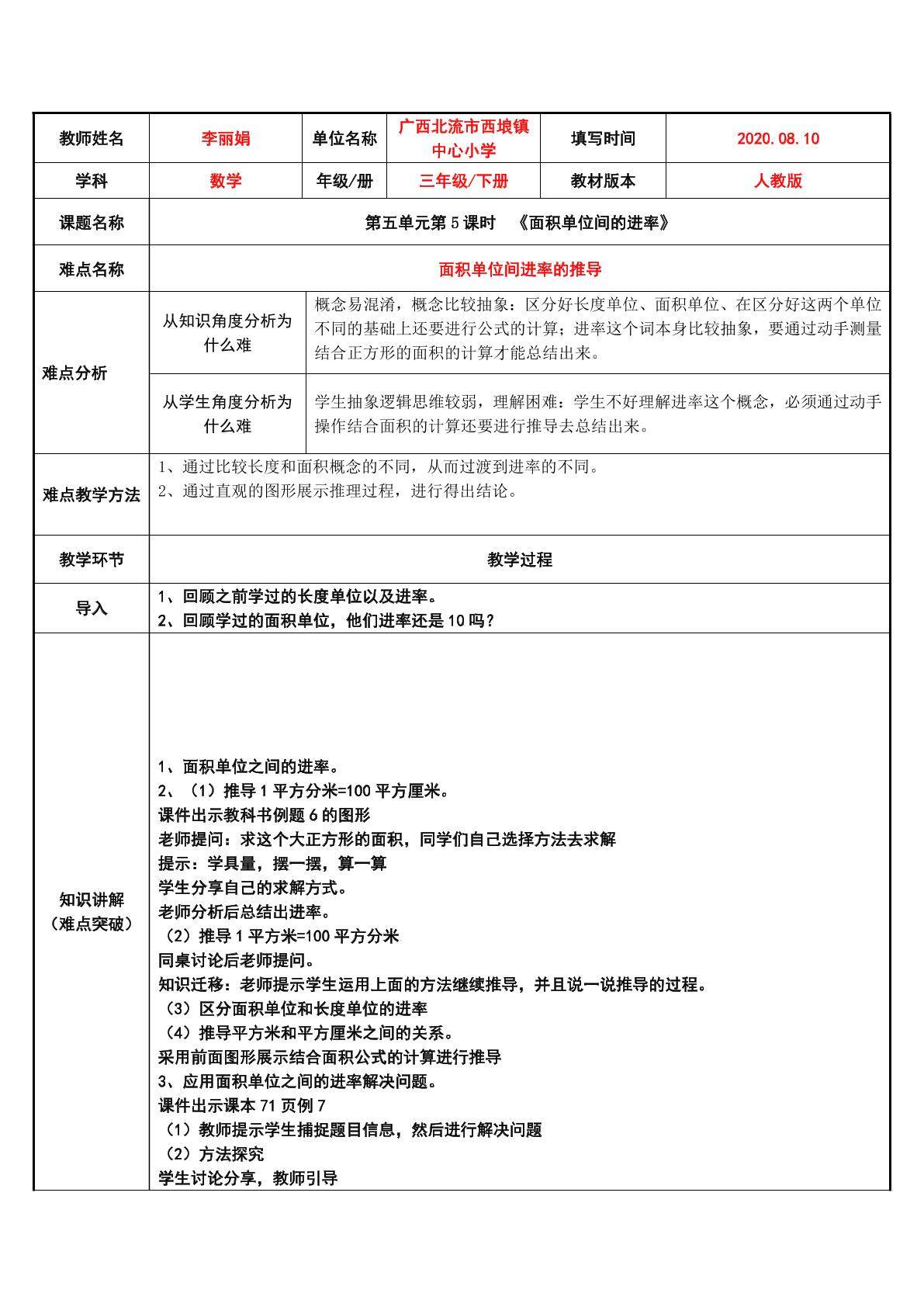 面积单位间的进率