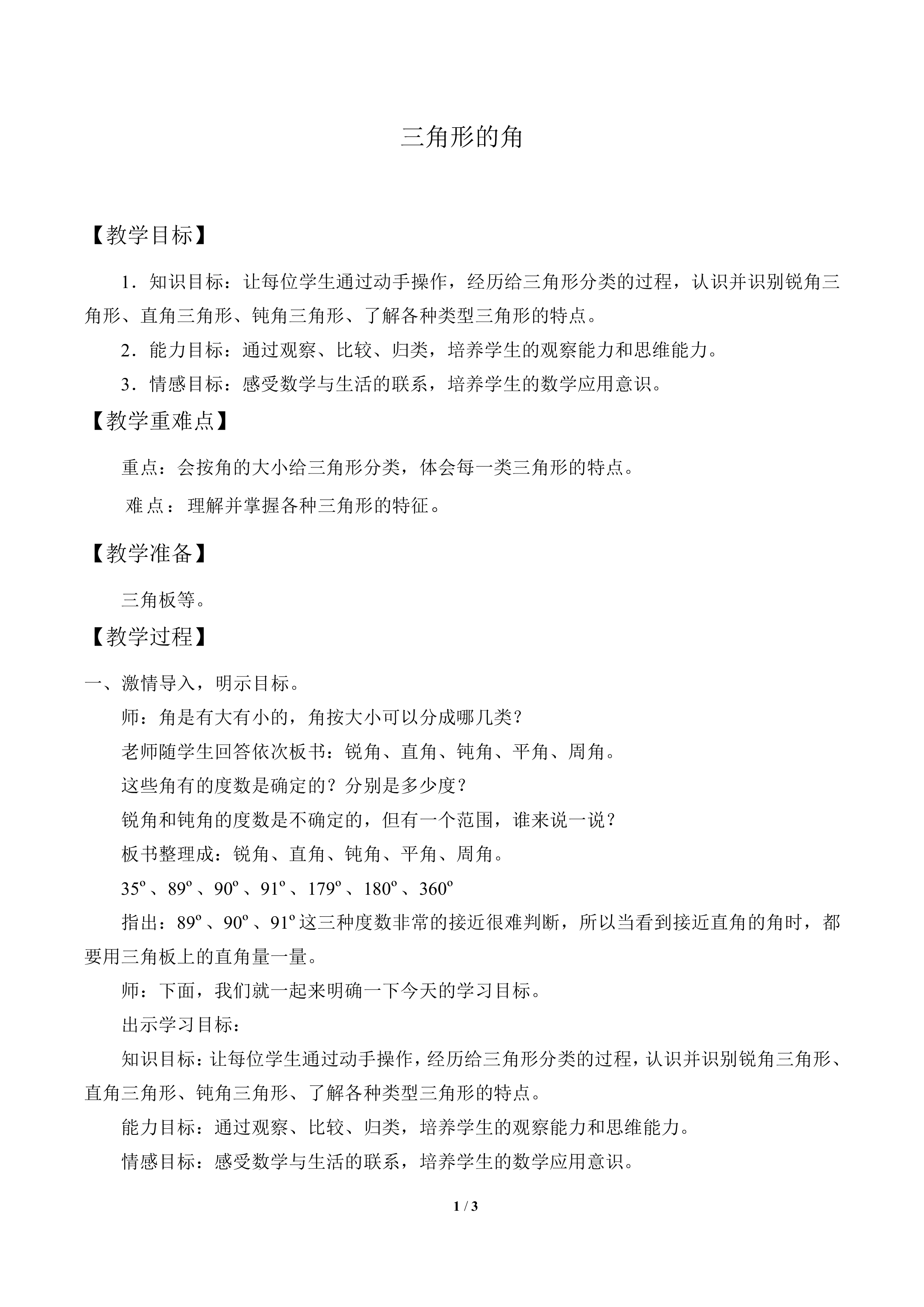 三角形的角_教案1