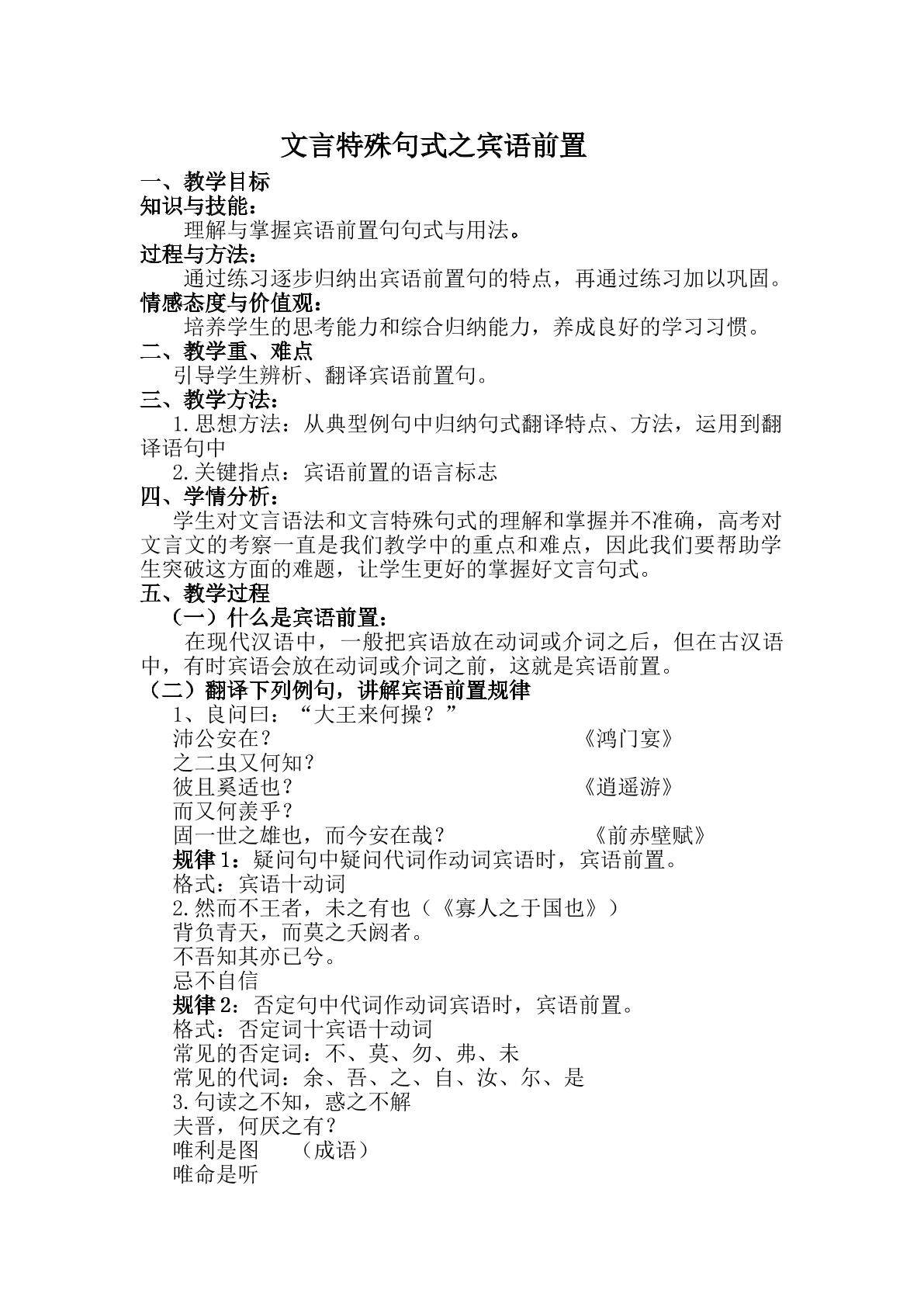 文言特殊句式之宾语前置