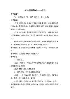 四 解决问题的策略(通用)