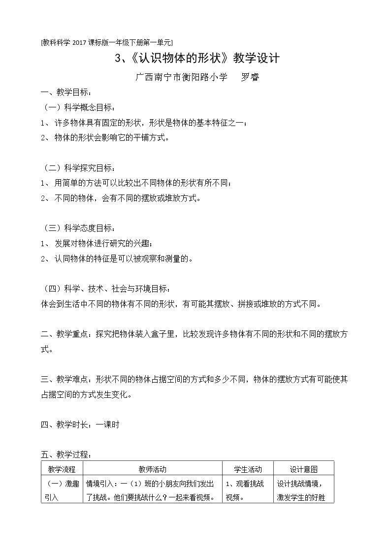 3.认识物体的形状