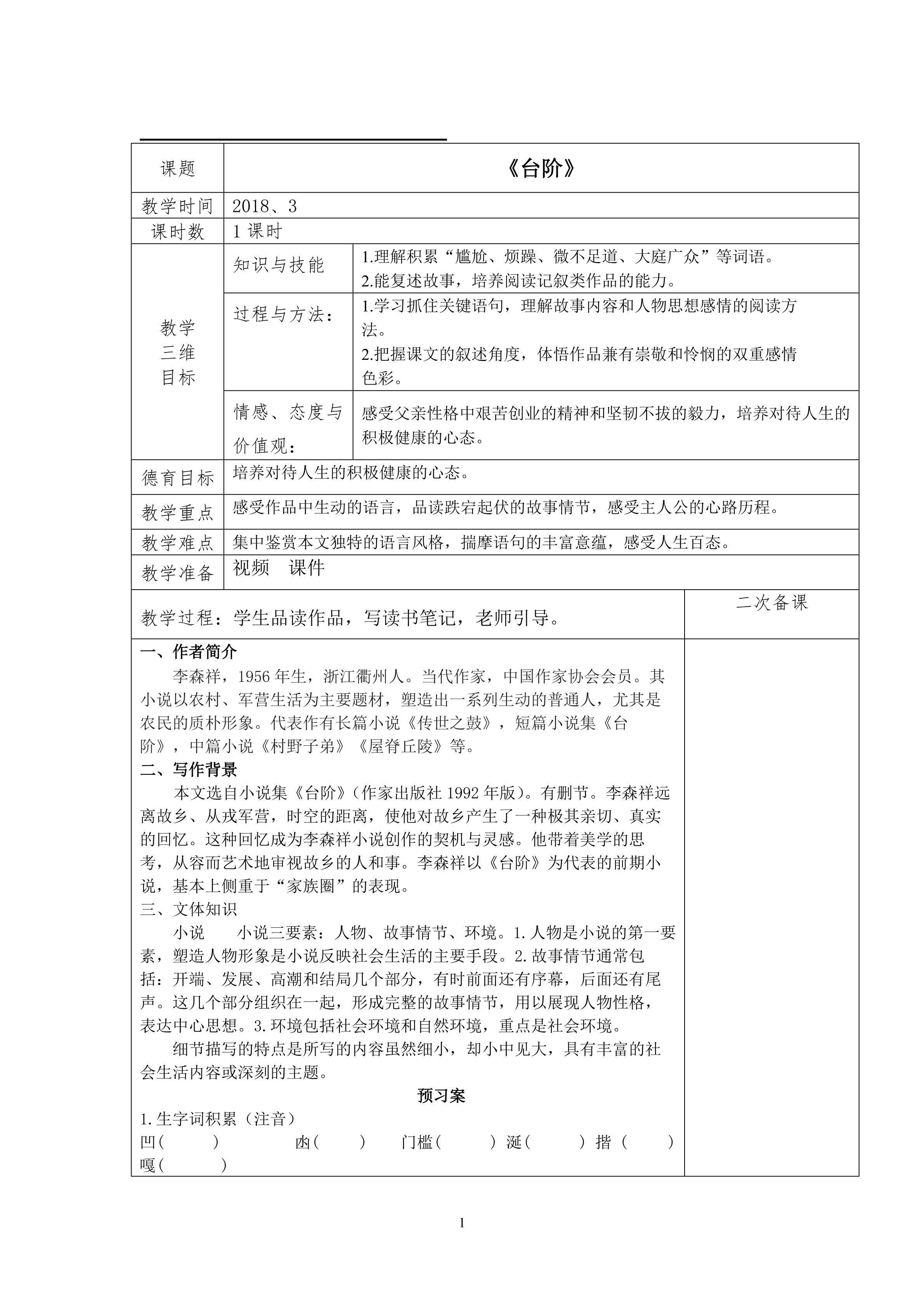 台阶