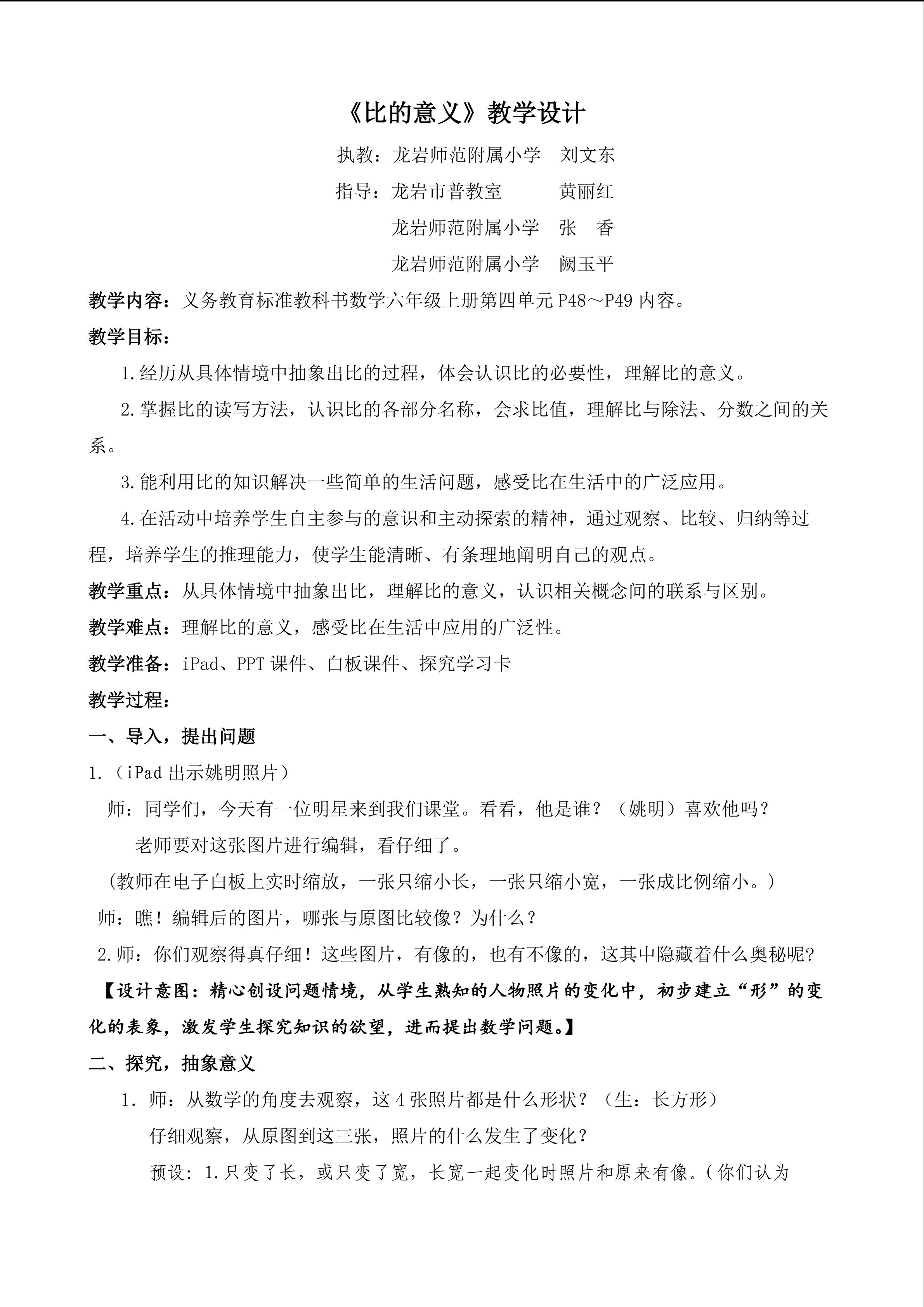 《比的意义》教学设计