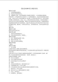 金色的脚印