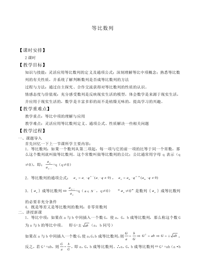 等比数列_教案8