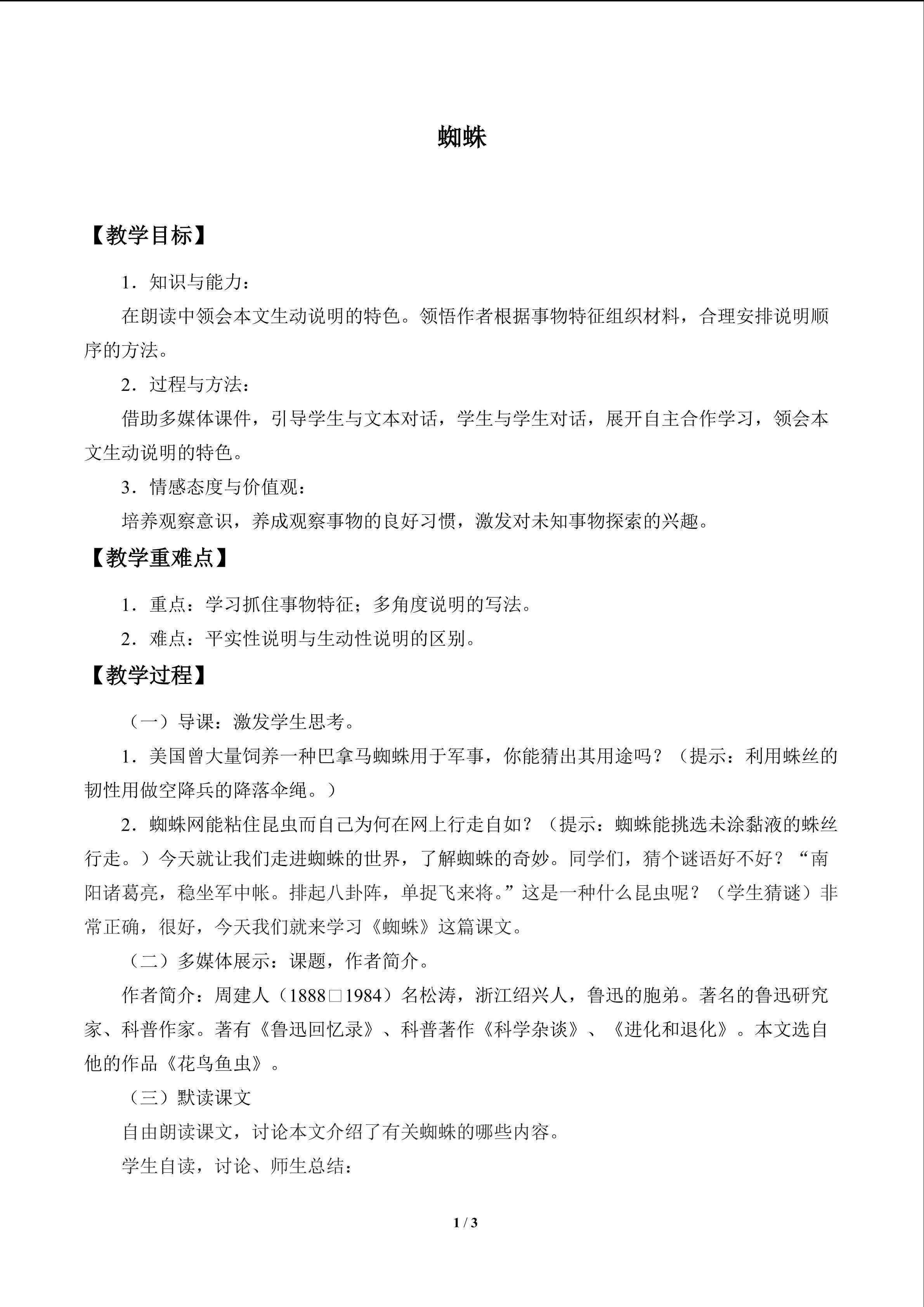 蜘蛛_教案1