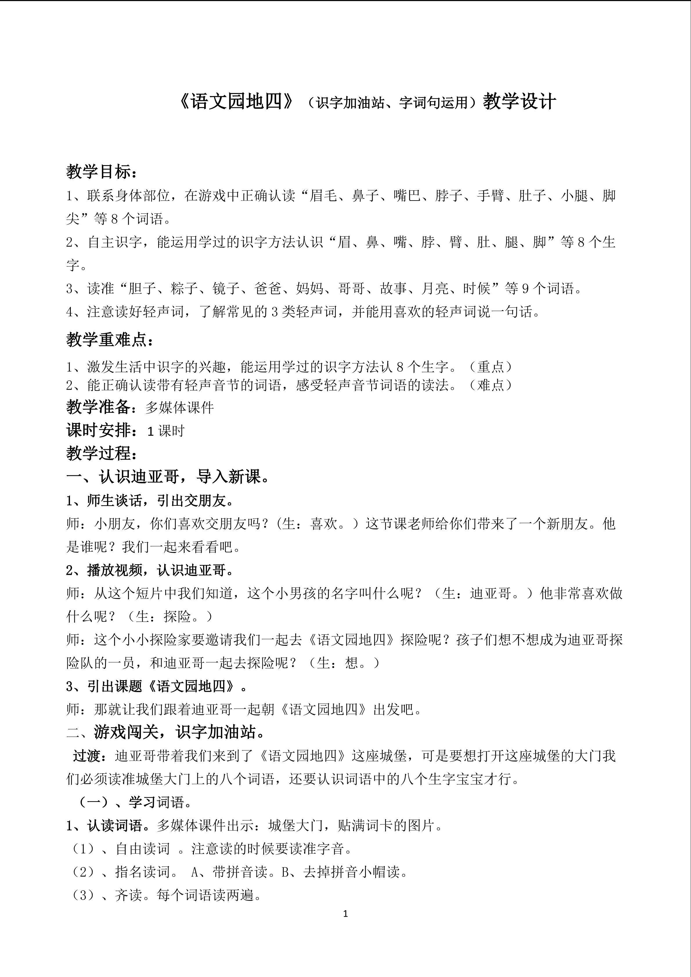 语文园地四